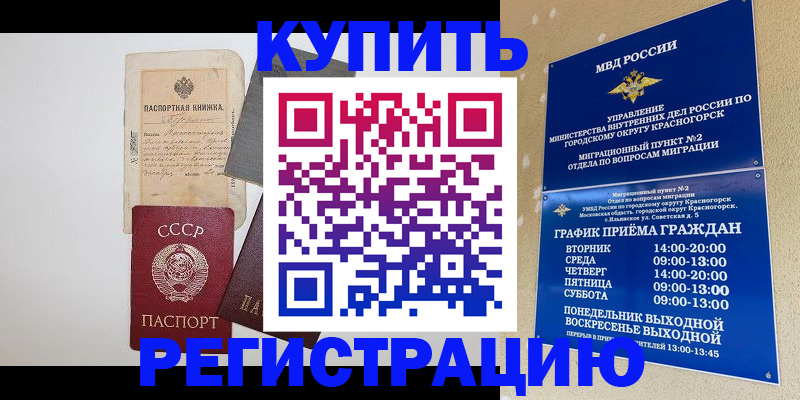 прописка для кредита в Волосово